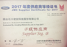 2017江铃汽车股份b级供应商