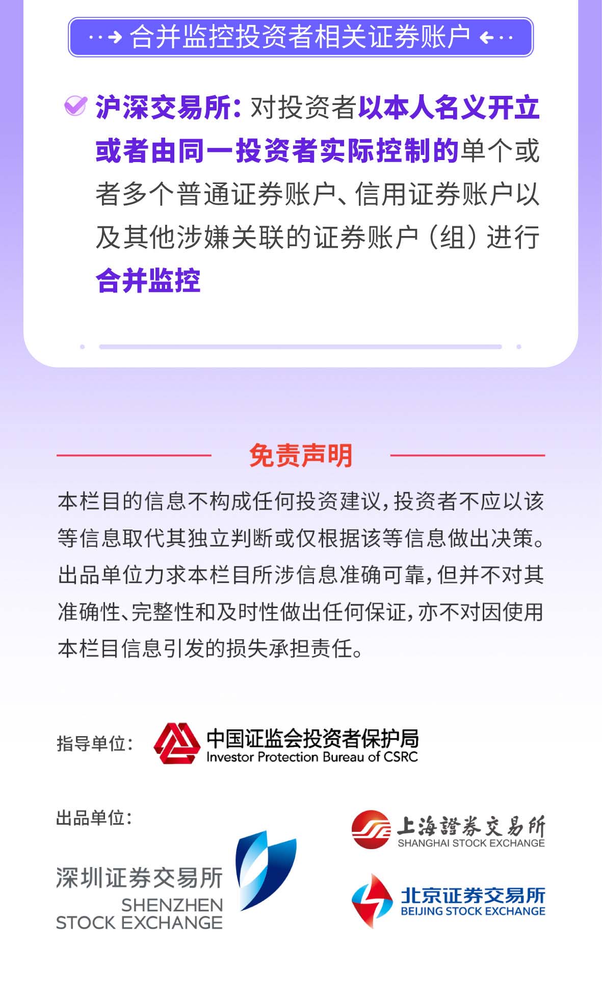 10-一图读懂注册制丨投资者适当性及交易规则（下）_05.jpg
