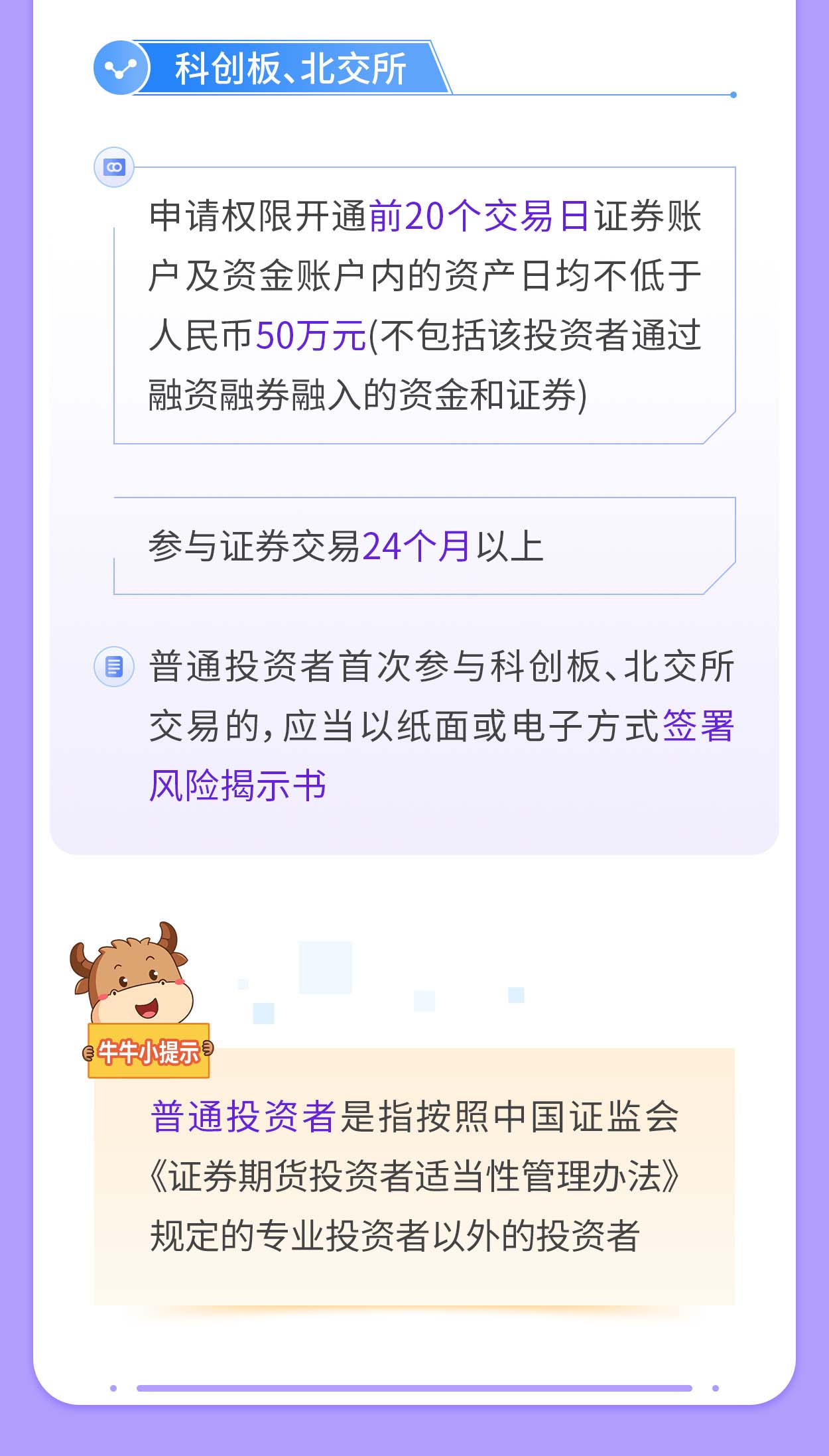 09-一图读懂注册制丨投资者适当性及交易规则（上）_03.jpg